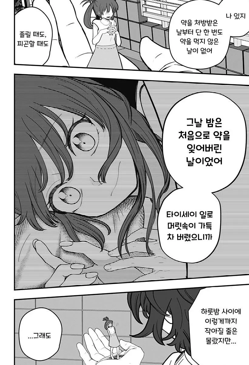 몸이 점점 작아지는 마트료시카 증후군 만화.manga - 이미지 37