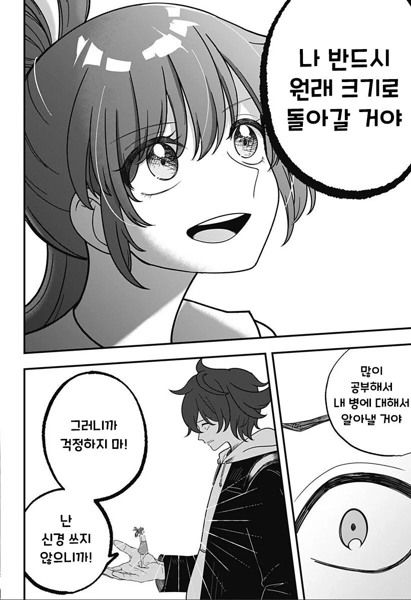 몸이 점점 작아지는 마트료시카 증후군 만화.manga - 이미지 39
