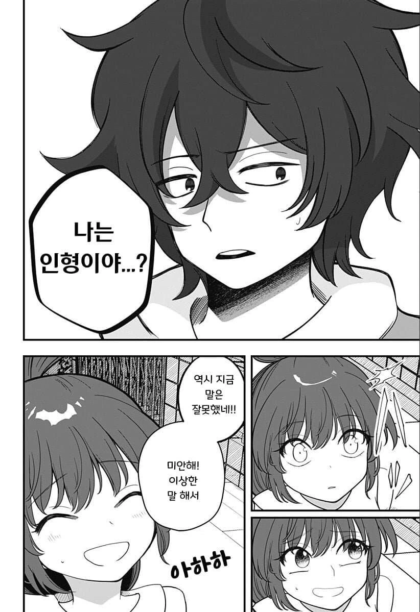 몸이 점점 작아지는 마트료시카 증후군 만화.manga - 이미지 43
