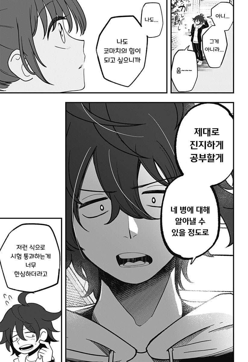 몸이 점점 작아지는 마트료시카 증후군 만화.manga - 이미지 44