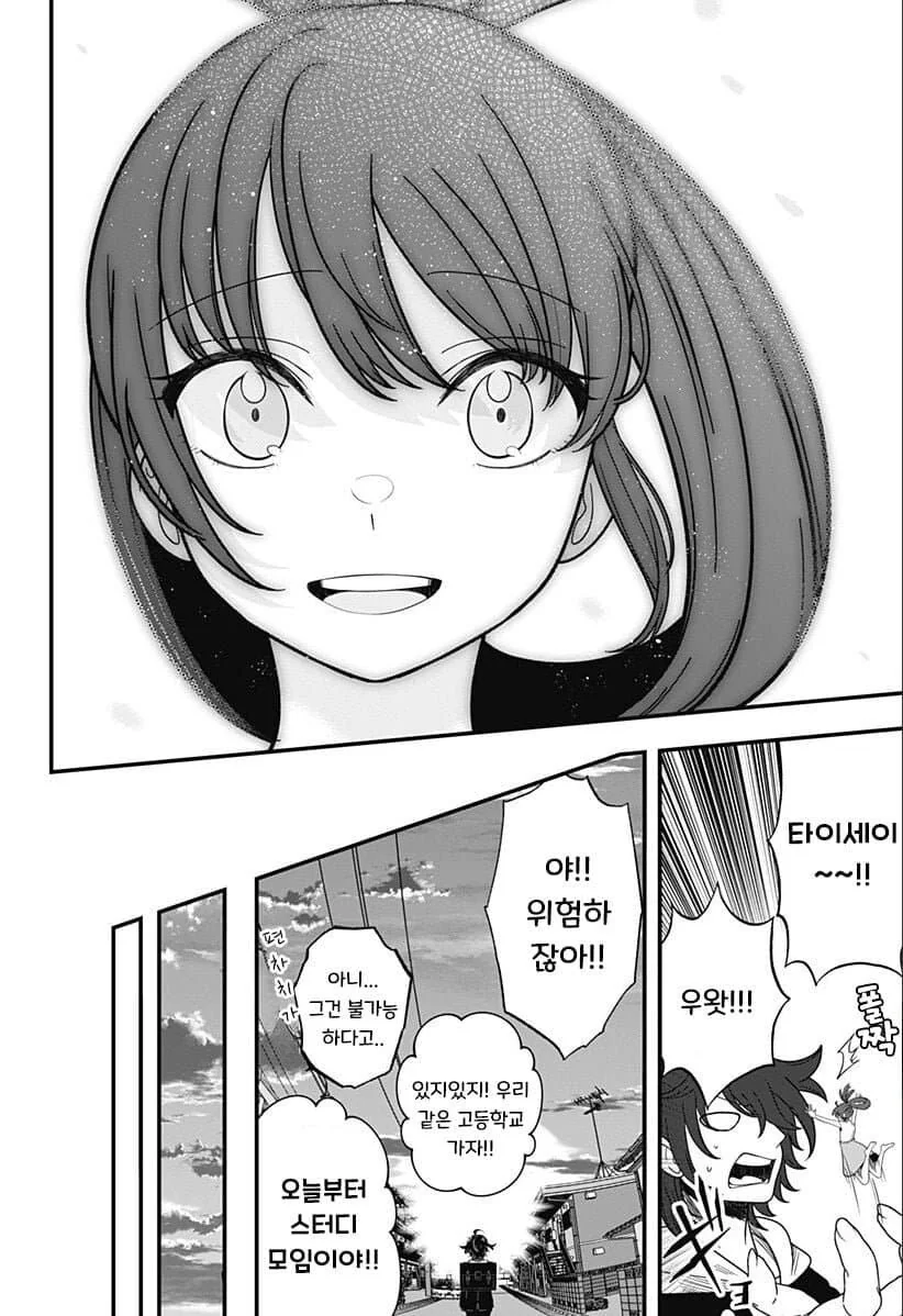 몸이 점점 작아지는 마트료시카 증후군 만화.manga - 이미지 45