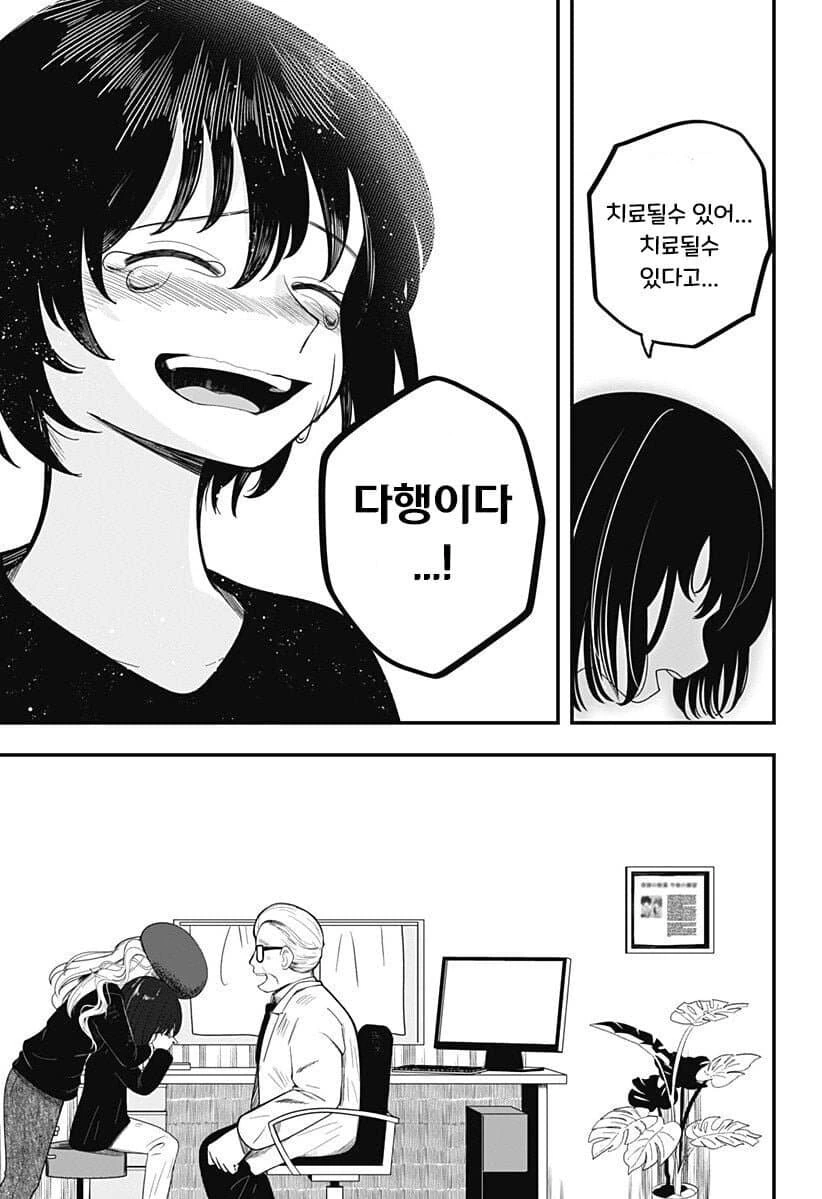 몸이 점점 작아지는 마트료시카 증후군 만화.manga - 이미지 48