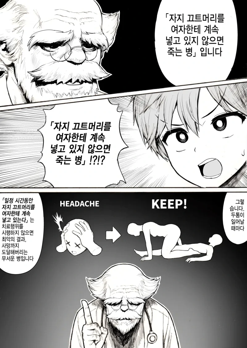 ㅊㅈ병동에 입원한 만화 - 이미지 2