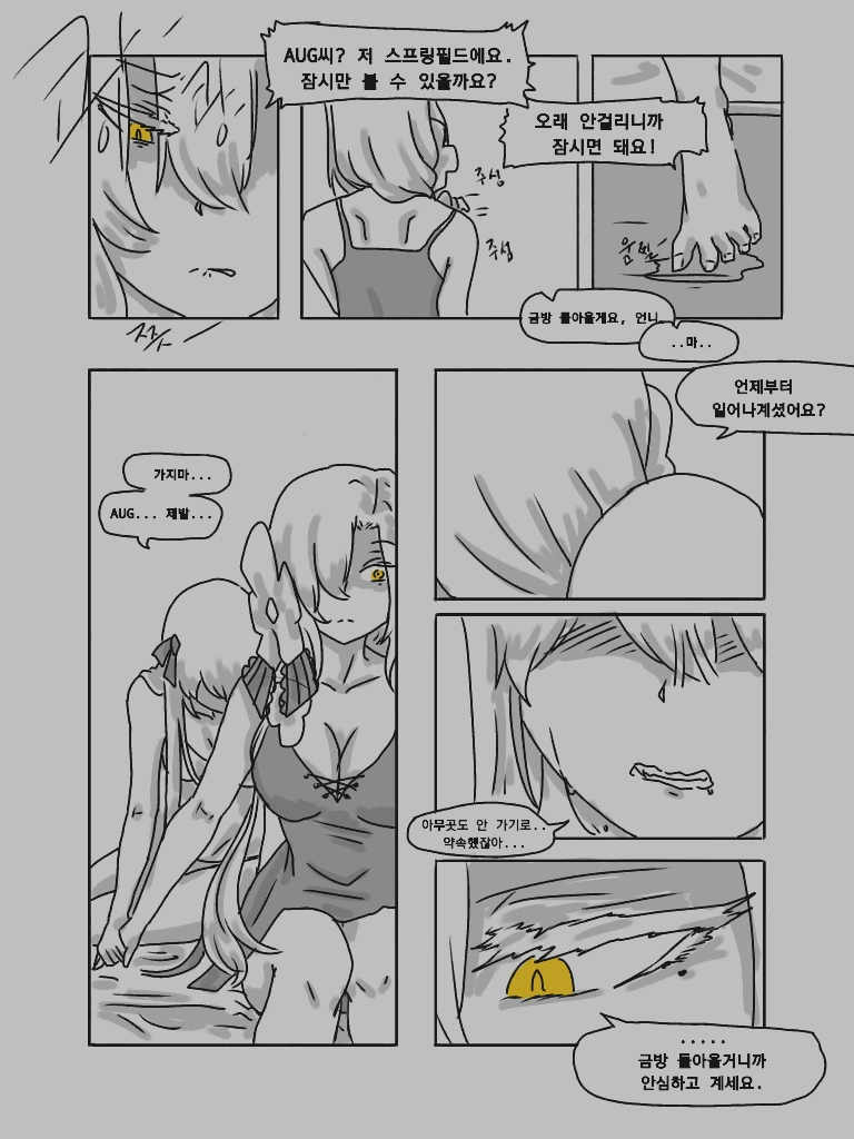 [소전만화]카구팔이 동생한테 앵기는 만화 - 이미지 7