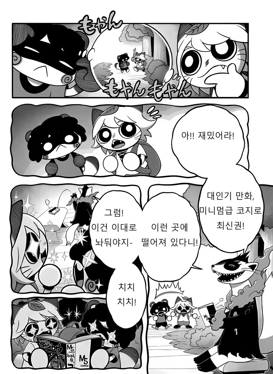 여우) 히어로가 정체를 숨기는 manga - 이미지 2