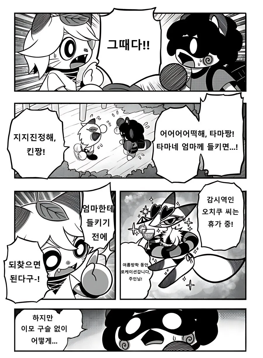 여우) 히어로가 정체를 숨기는 manga - 이미지 3