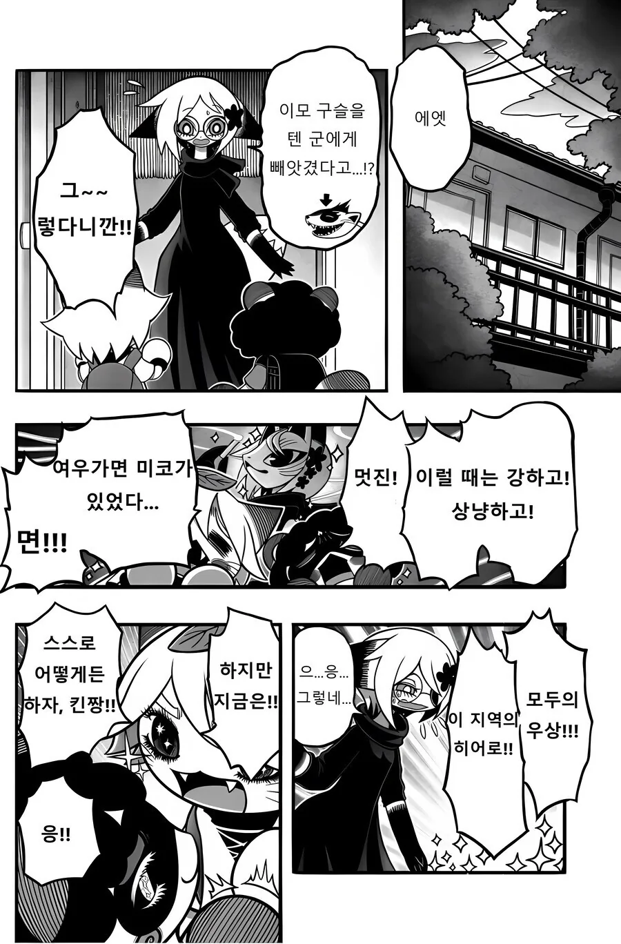 여우) 히어로가 정체를 숨기는 manga - 이미지 4