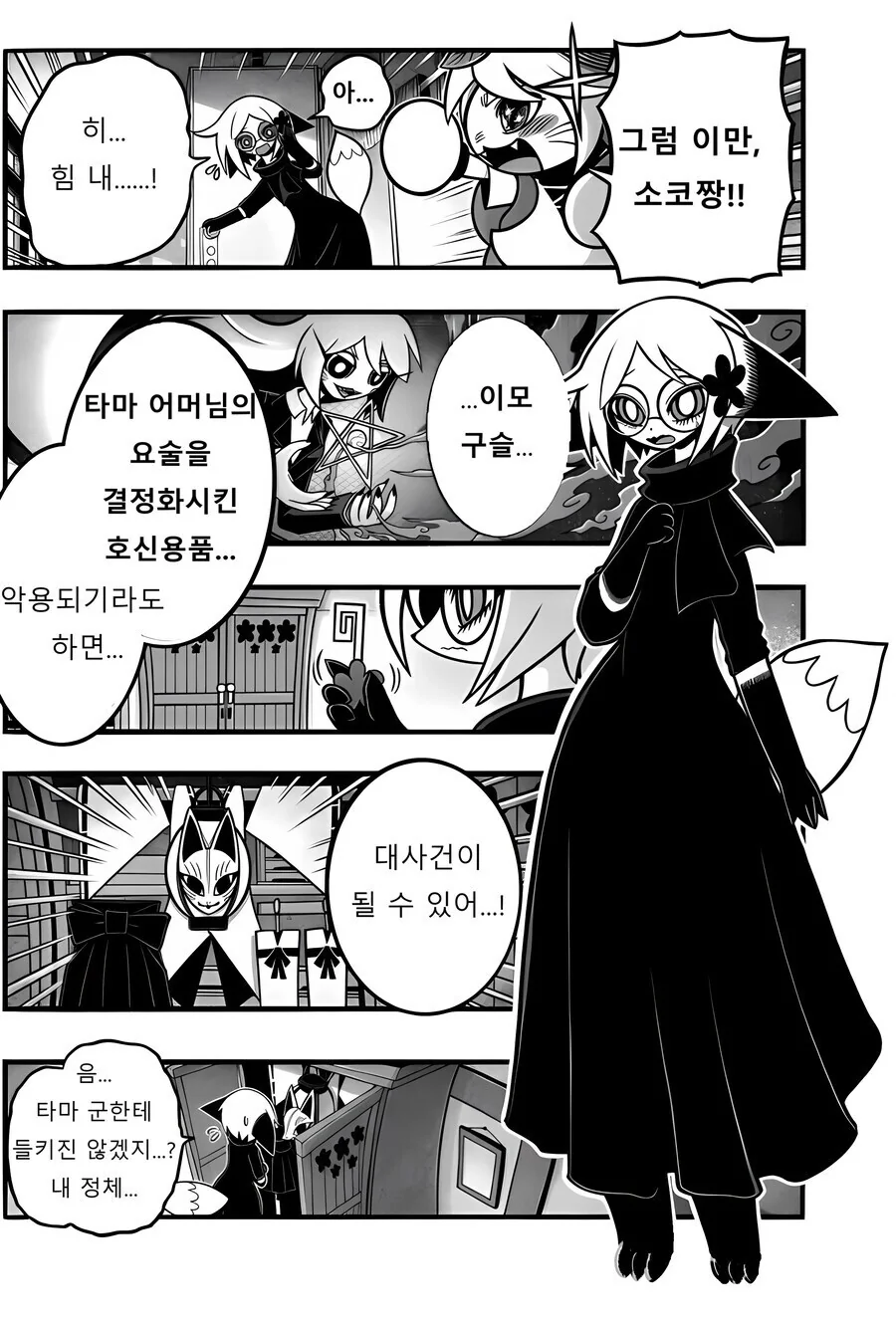 여우) 히어로가 정체를 숨기는 manga - 이미지 5