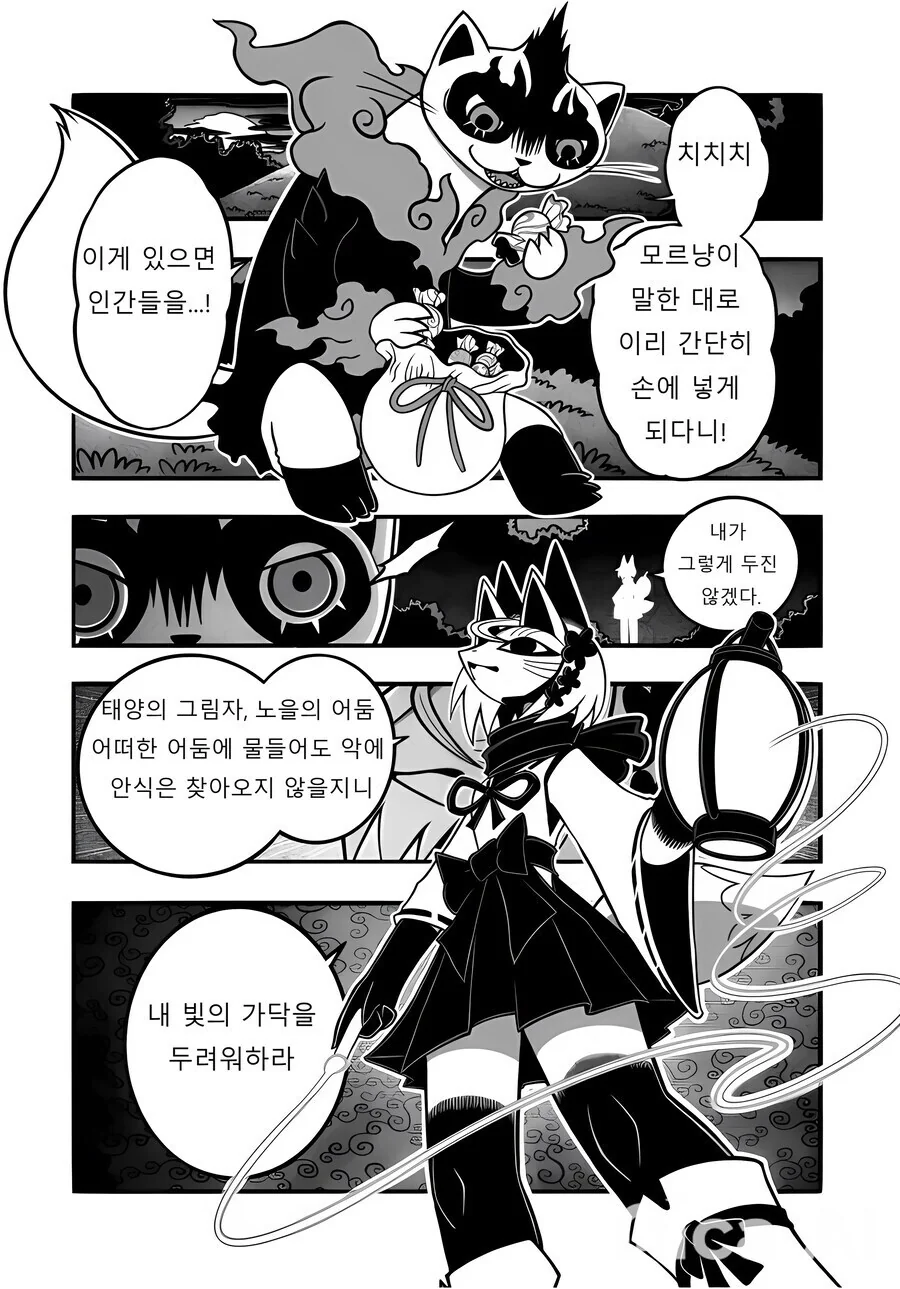 여우) 히어로가 정체를 숨기는 manga - 이미지 6