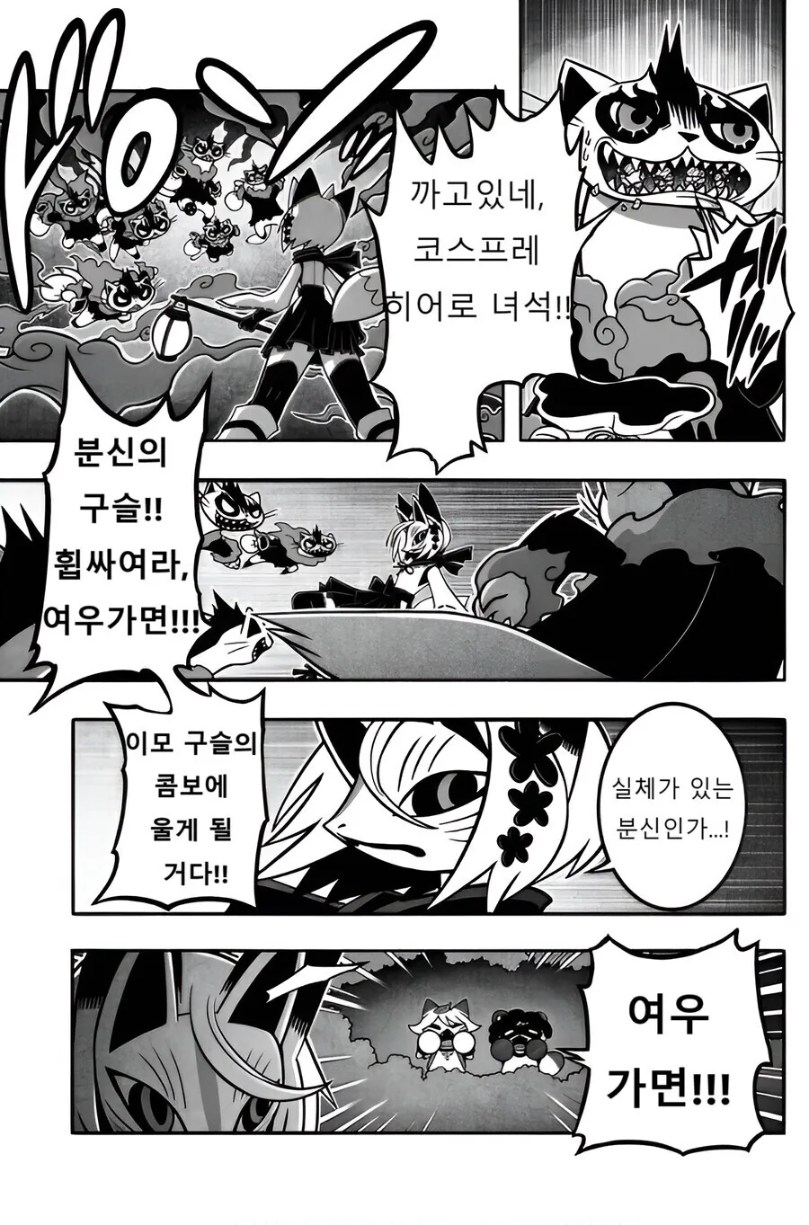 여우) 히어로가 정체를 숨기는 manga - 이미지 7