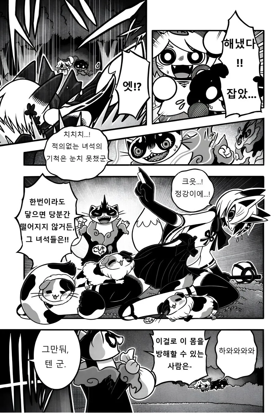 여우) 히어로가 정체를 숨기는 manga - 이미지 8