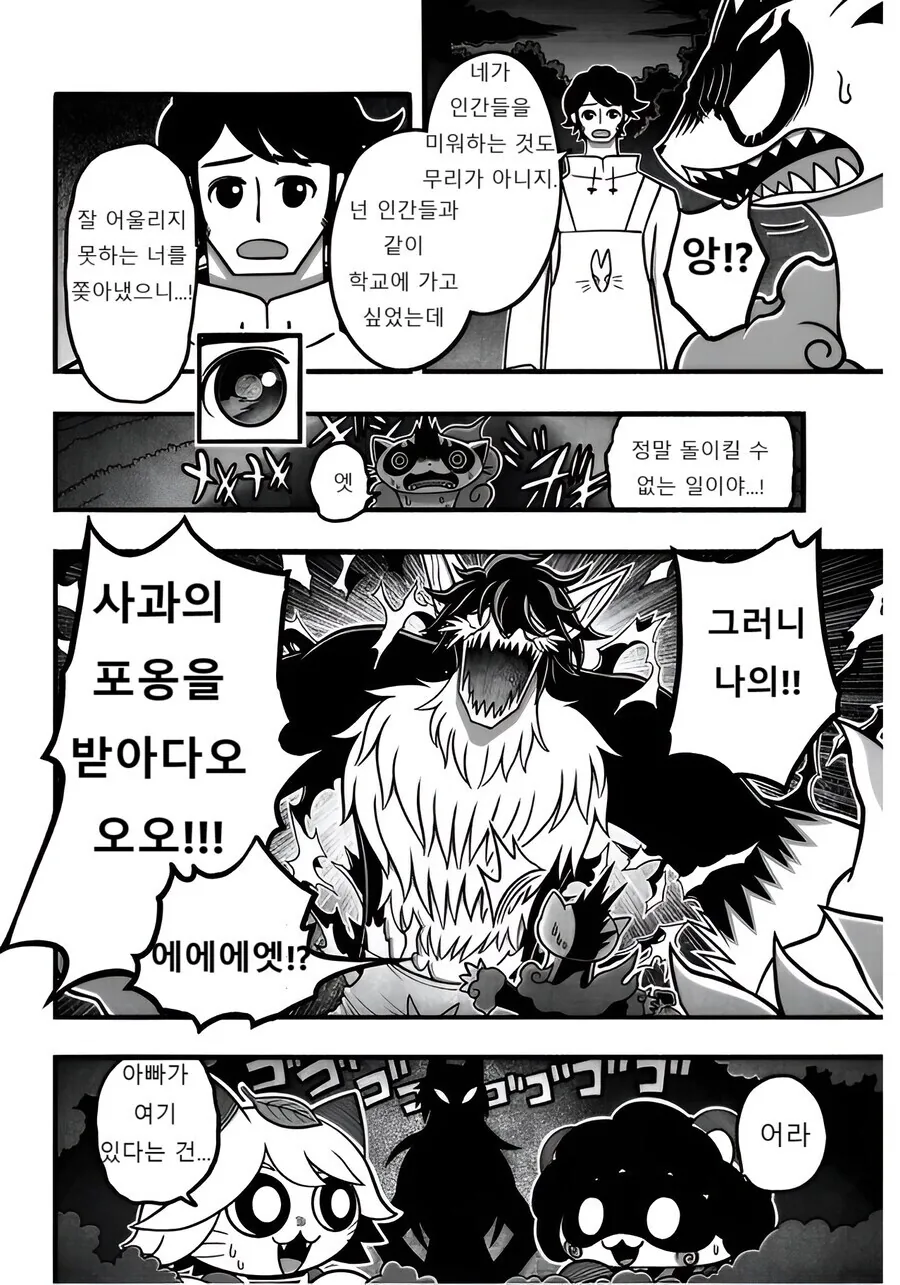 여우) 히어로가 정체를 숨기는 manga - 이미지 9