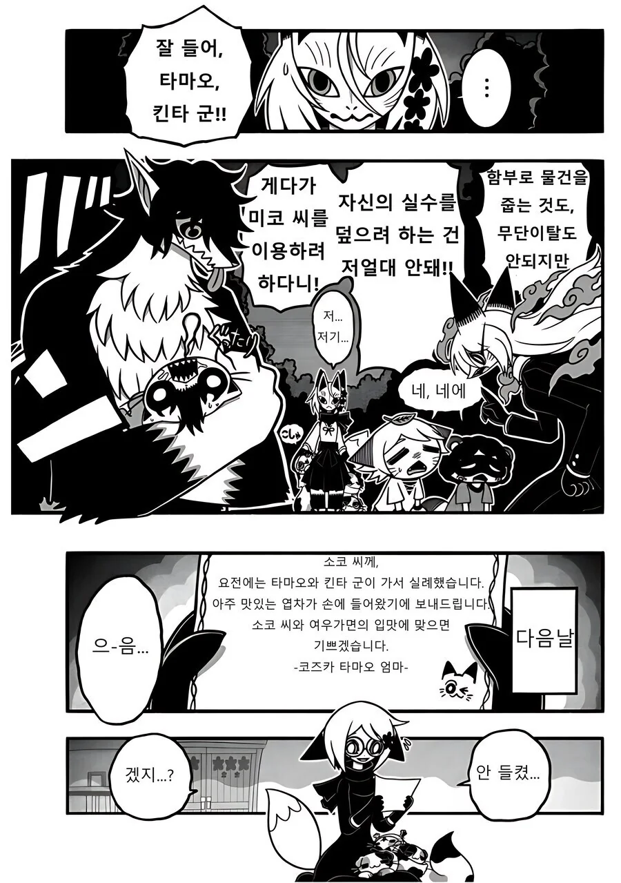 여우) 히어로가 정체를 숨기는 manga - 이미지 10