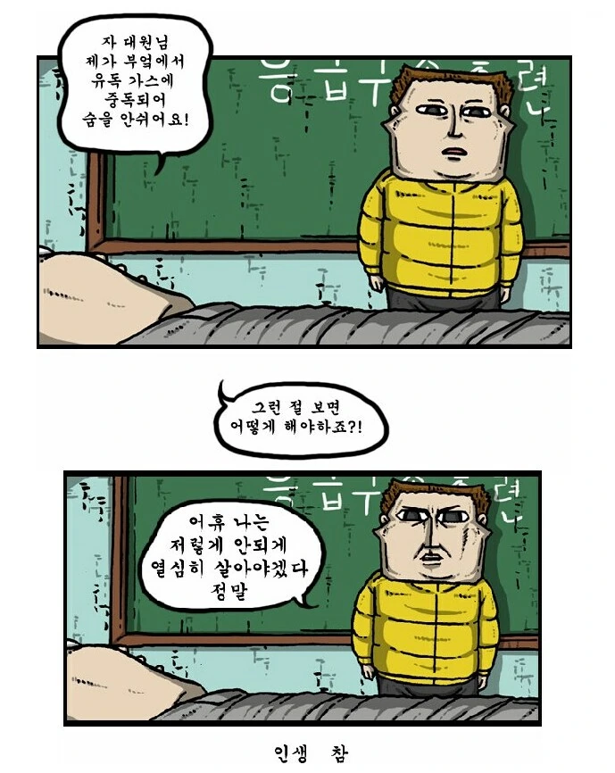 유독 가스에 중독된 사람을 봤을 때 대처방법