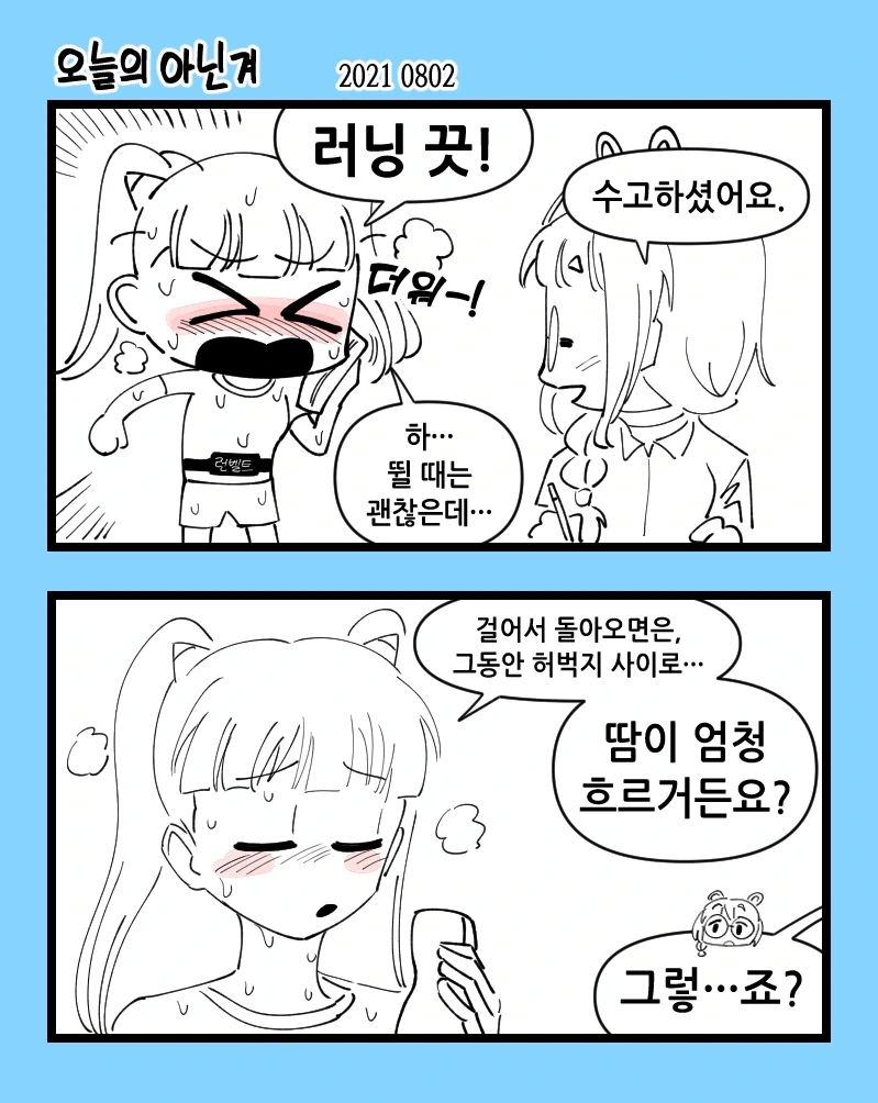 ㄴㅇ계 히로인의 기분을 알게 된.manhwa