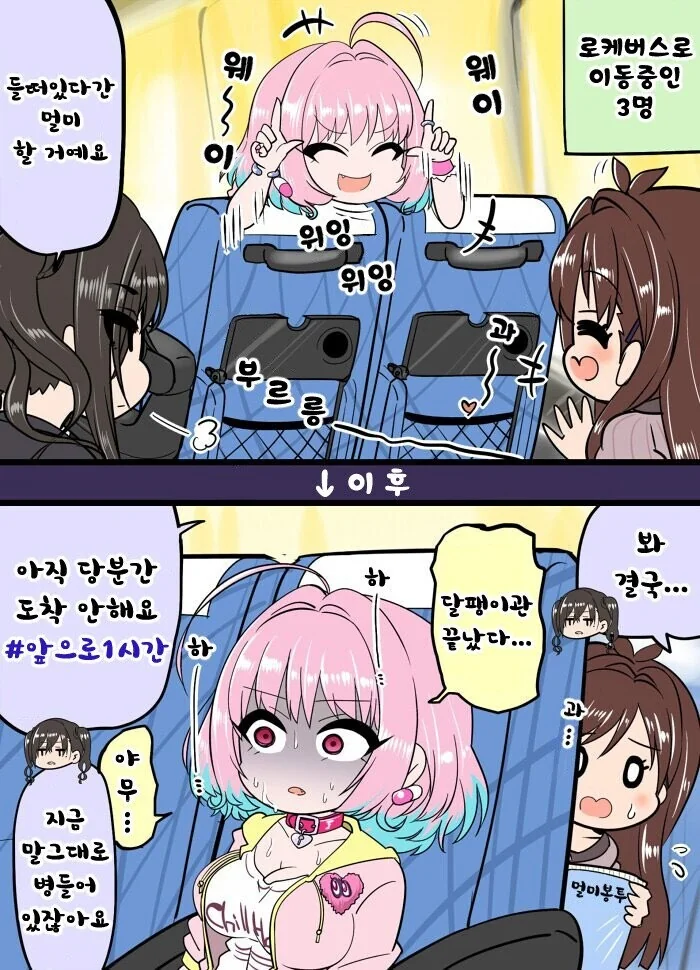 [@] 버스 안에서 깝치는 야무.manhwa