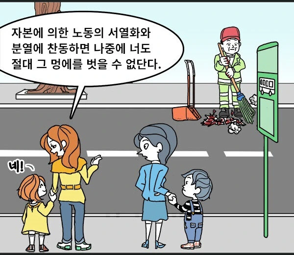 환경미화원을 본 부모가 자녀에게 하는 말.manhwa