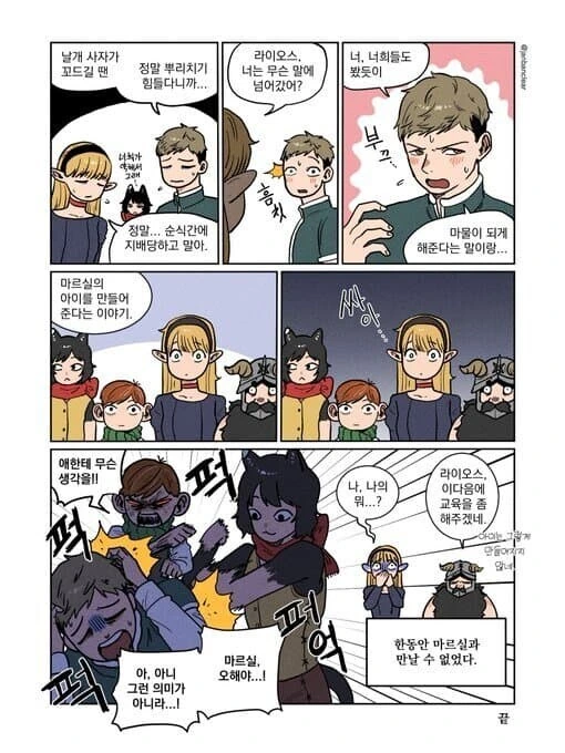 던전밥] 매지컬 노새와 라이오스가 꽁냥대는 만화 오마카세