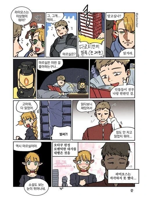 던전밥] 매지컬 노새와 라이오스가 꽁냥대는 만화 오마카세 - 이미지 2
