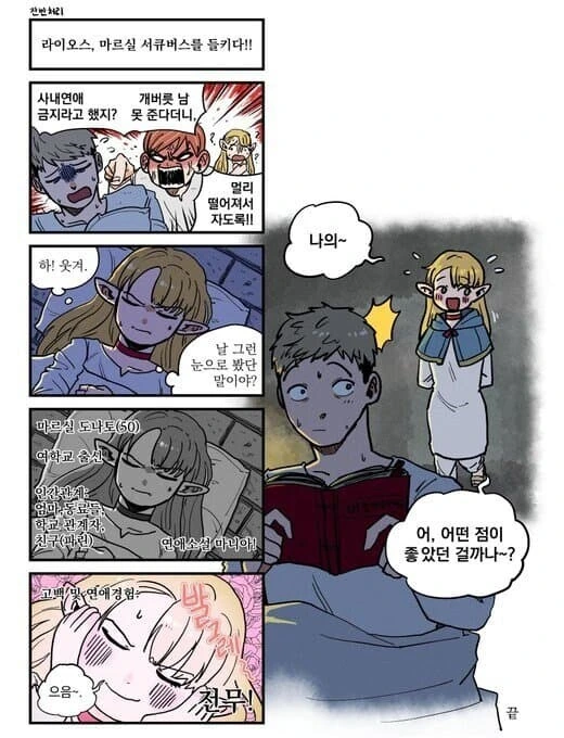 던전밥] 매지컬 노새와 라이오스가 꽁냥대는 만화 오마카세 - 이미지 4