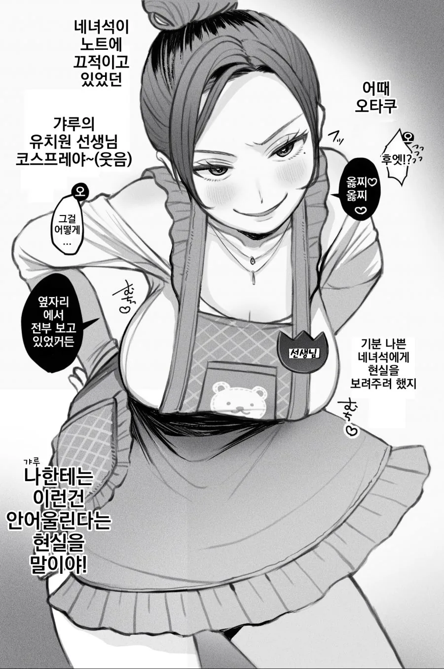 현실을 보여주려는 갸루.manga