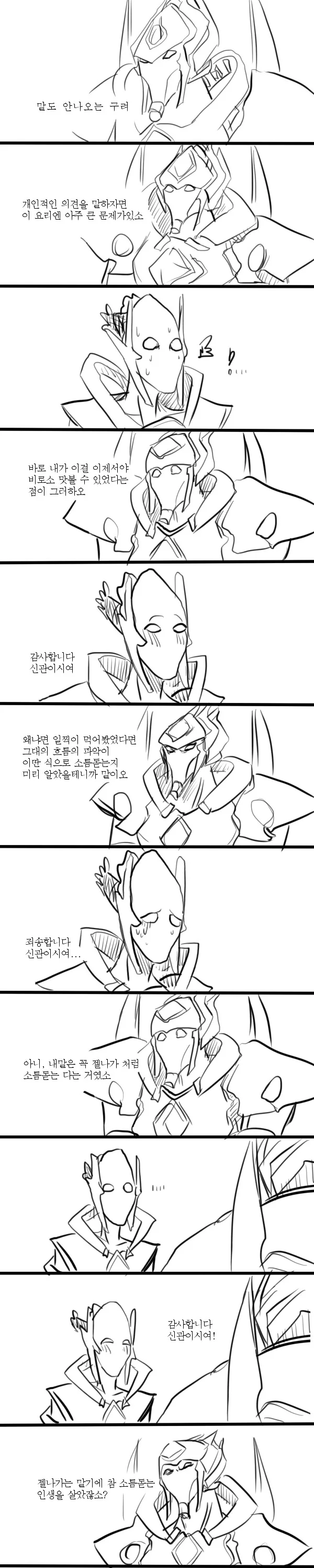 아이어 전통요리 대회를 여는 만화 - 이미지 6