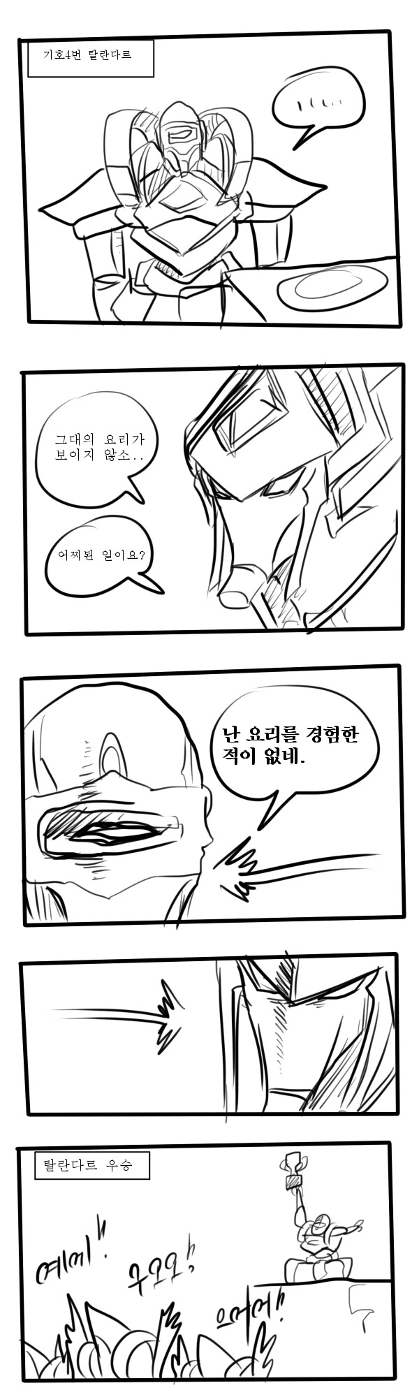 아이어 전통요리 대회를 여는 만화 - 이미지 8