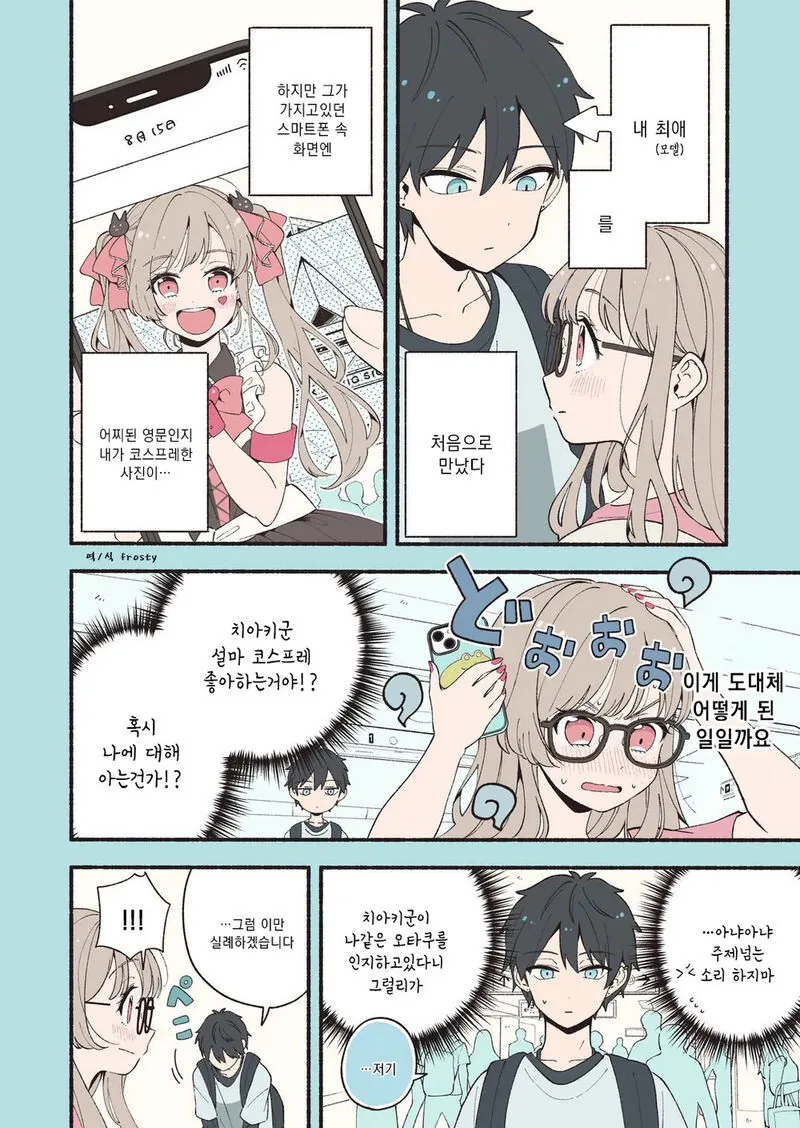 최애랑 옆집에 사는 만화