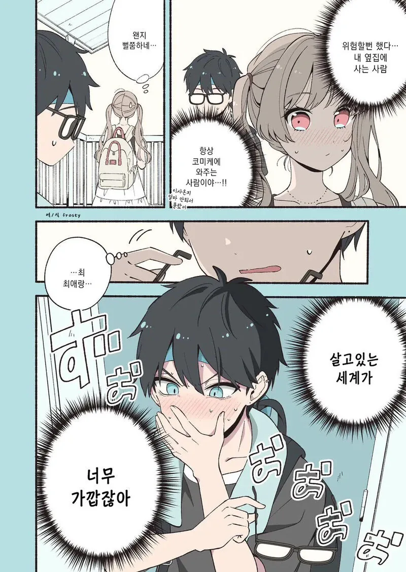 최애랑 옆집에 사는 만화 - 이미지 4