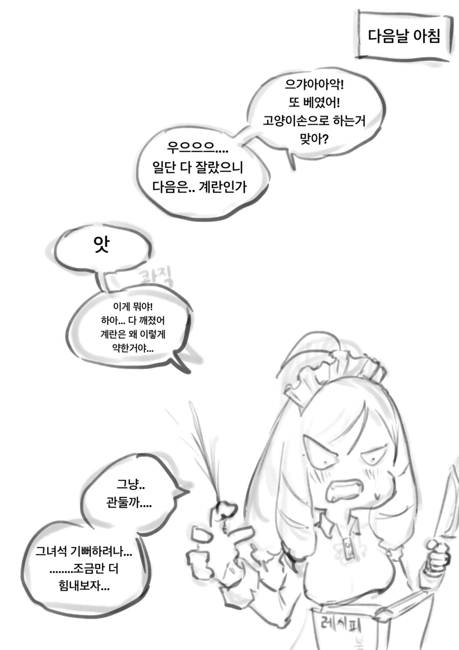 ㅇㅎ)ㄴㅇ가 된 귀족 아가씨를 사버리는 만화 최신화 - 이미지 5