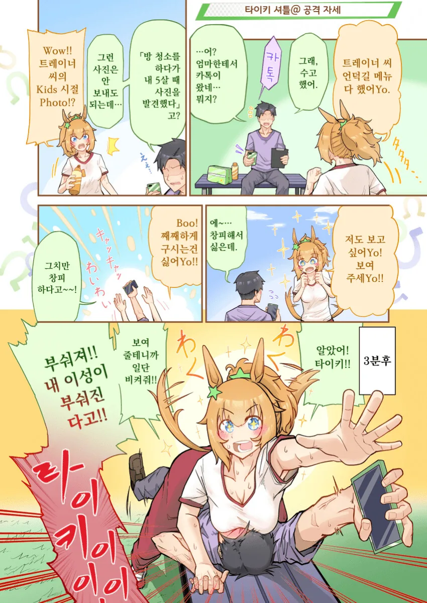[말딸] 트레이너의 어릴적 사진이 보고싶은 타이키.manga