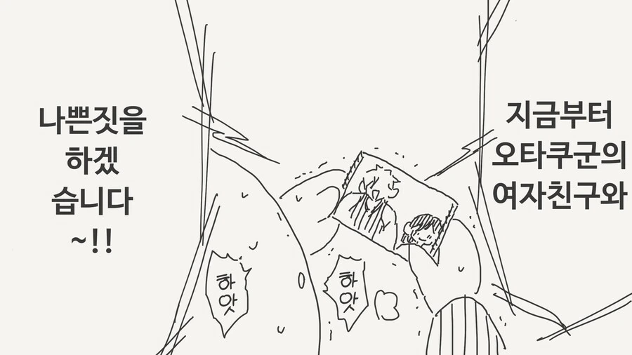 여자친구가 금태양이랑 나쁜짓하는.manwha - 이미지 2