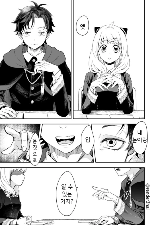 스파이패밀리)아냐와 심리학 공부하는 다미안.manga - 이미지 7
