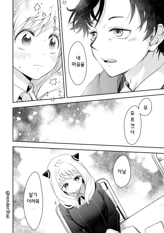 스파이패밀리)아냐와 심리학 공부하는 다미안.manga - 이미지 8