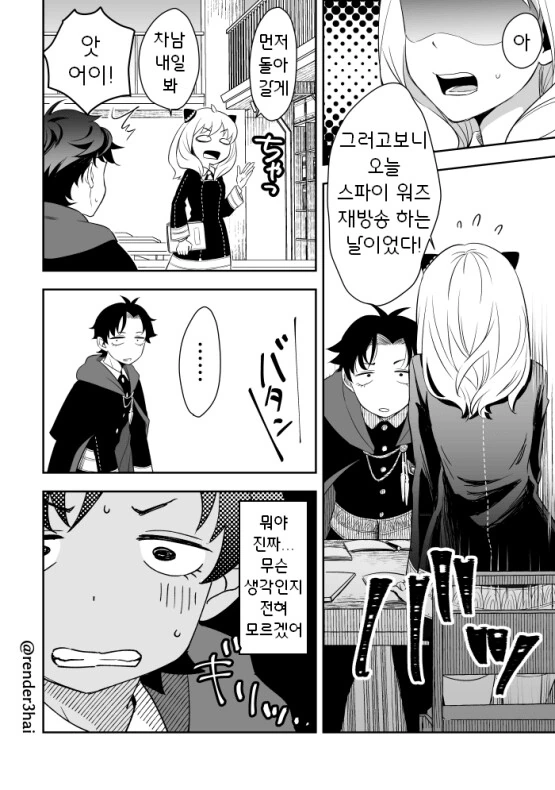 스파이패밀리)아냐와 심리학 공부하는 다미안.manga - 이미지 10