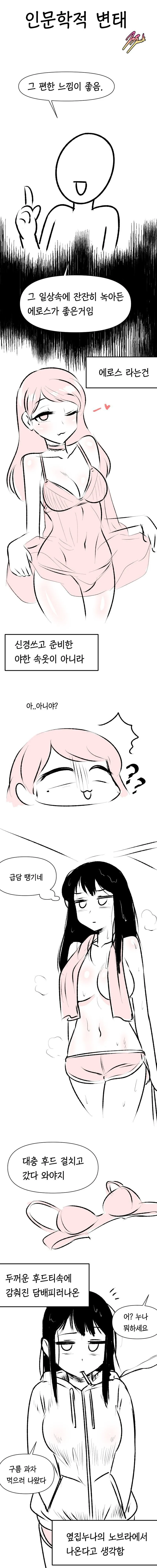인문학적 변태.manhwa