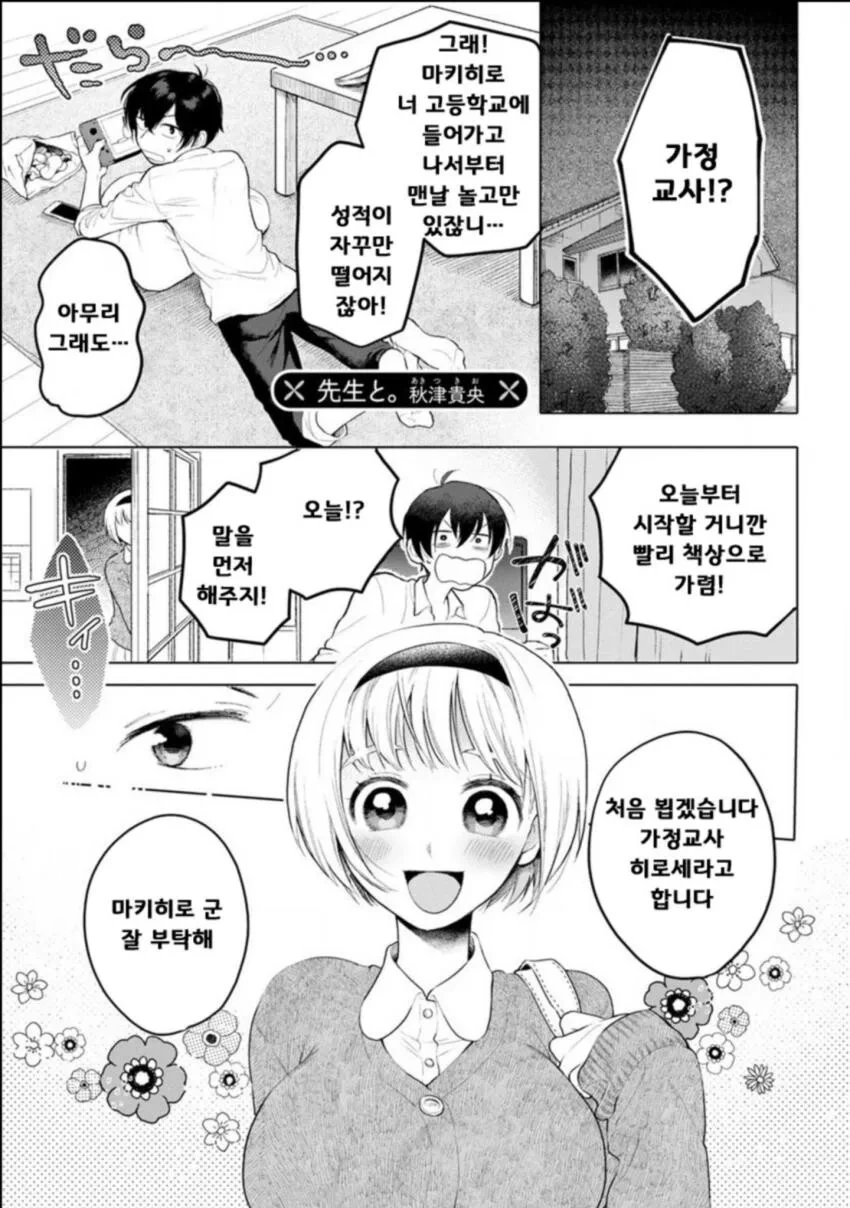 과외 선생님이 엄청 야하고 귀여운 만화