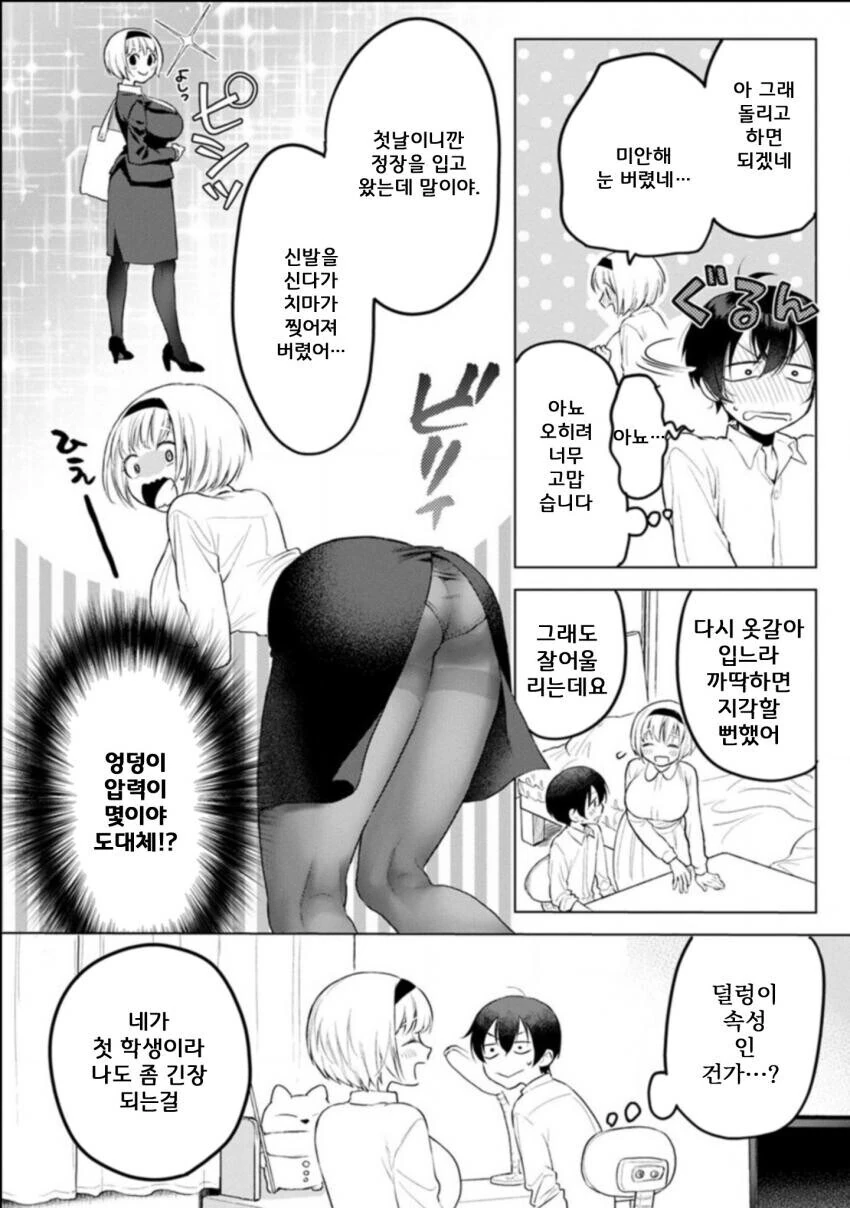 과외 선생님이 엄청 야하고 귀여운 만화 - 이미지 4