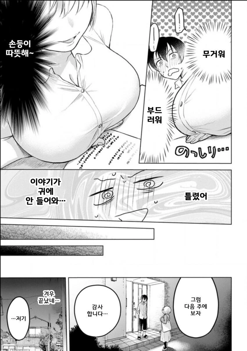 과외 선생님이 엄청 야하고 귀여운 만화 - 이미지 7