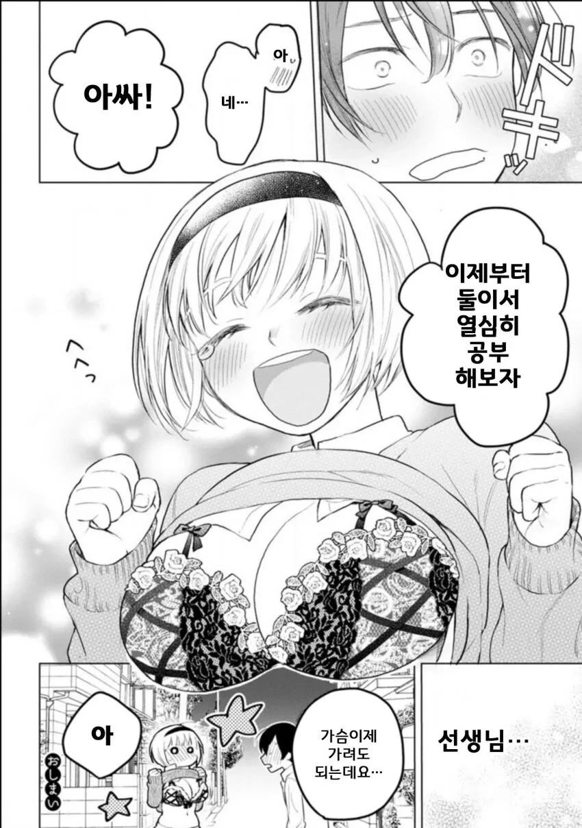 과외 선생님이 엄청 야하고 귀여운 만화 - 이미지 12