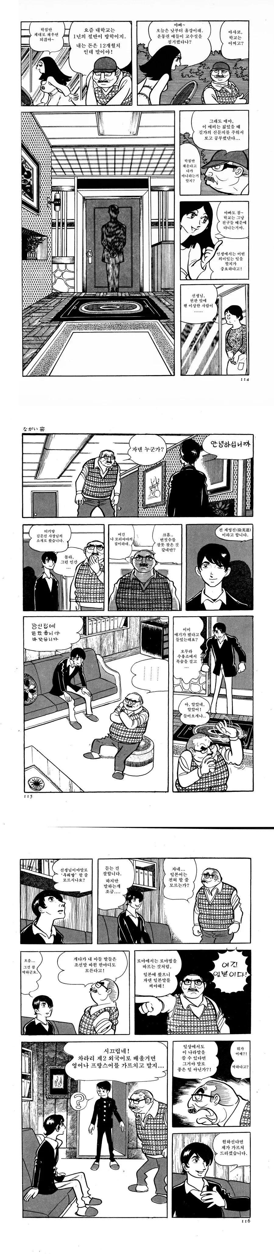 만신이 그렷다는 재일교포 만화 - 이미지 6
