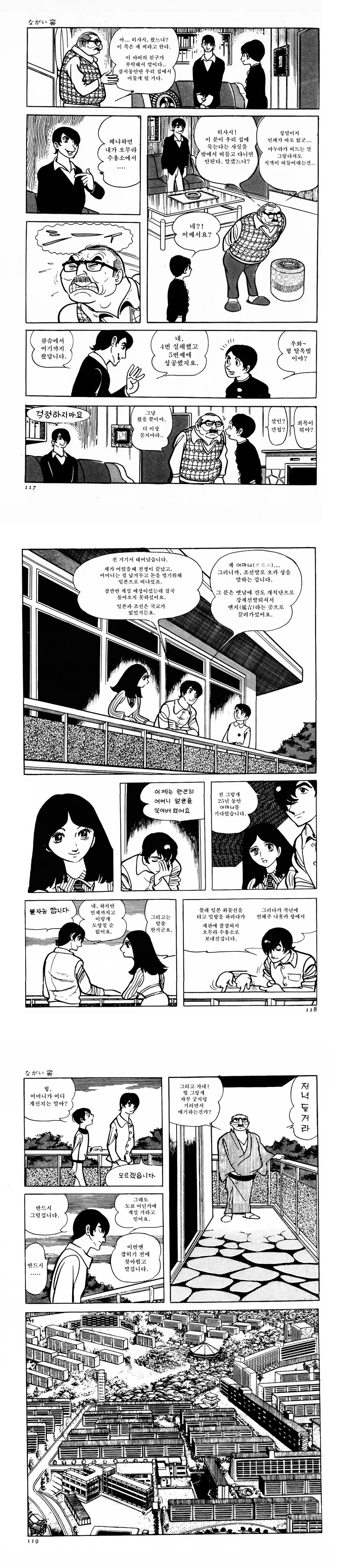 만신이 그렷다는 재일교포 만화 - 이미지 7