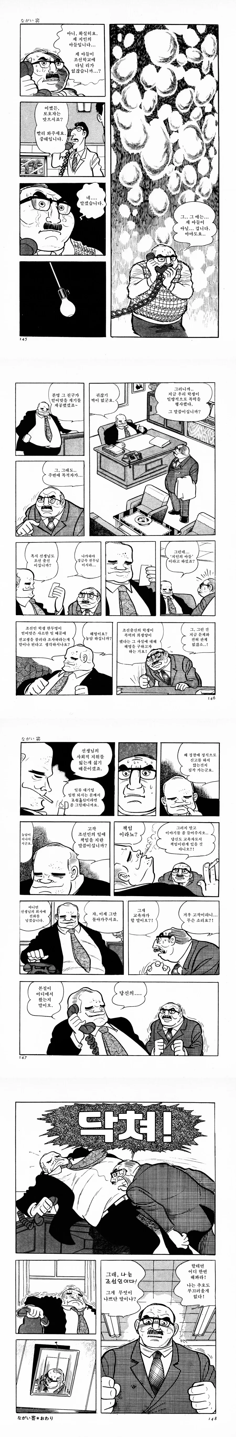 만신이 그렷다는 재일교포 만화 - 이미지 15