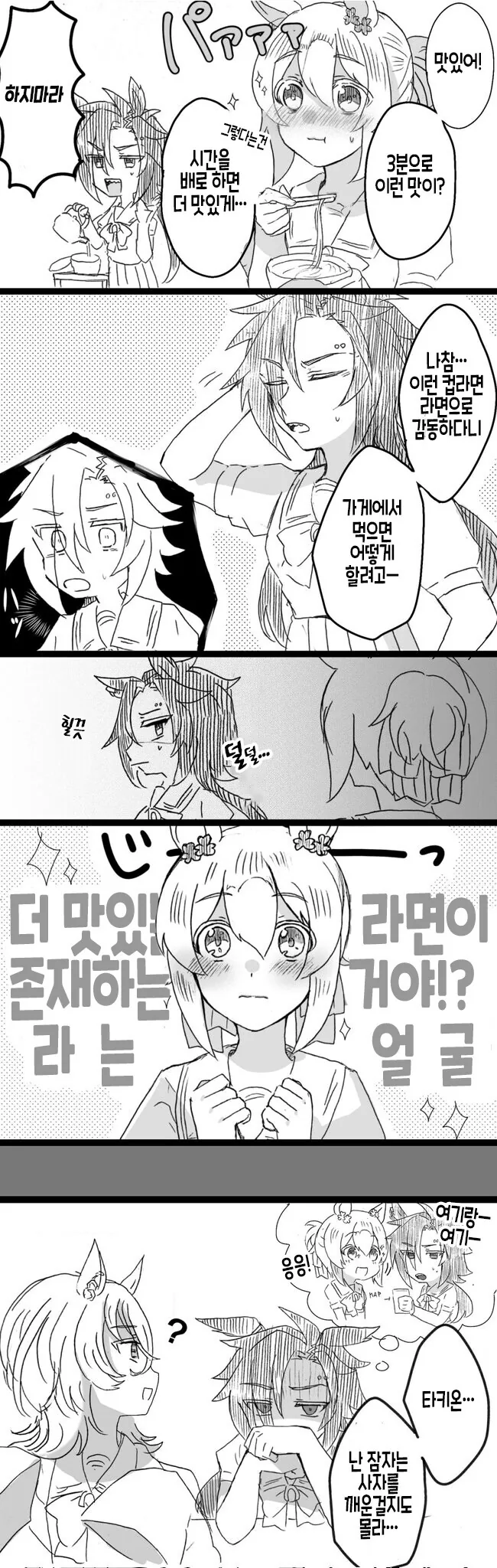 [말딸] 컵라면.manhwa