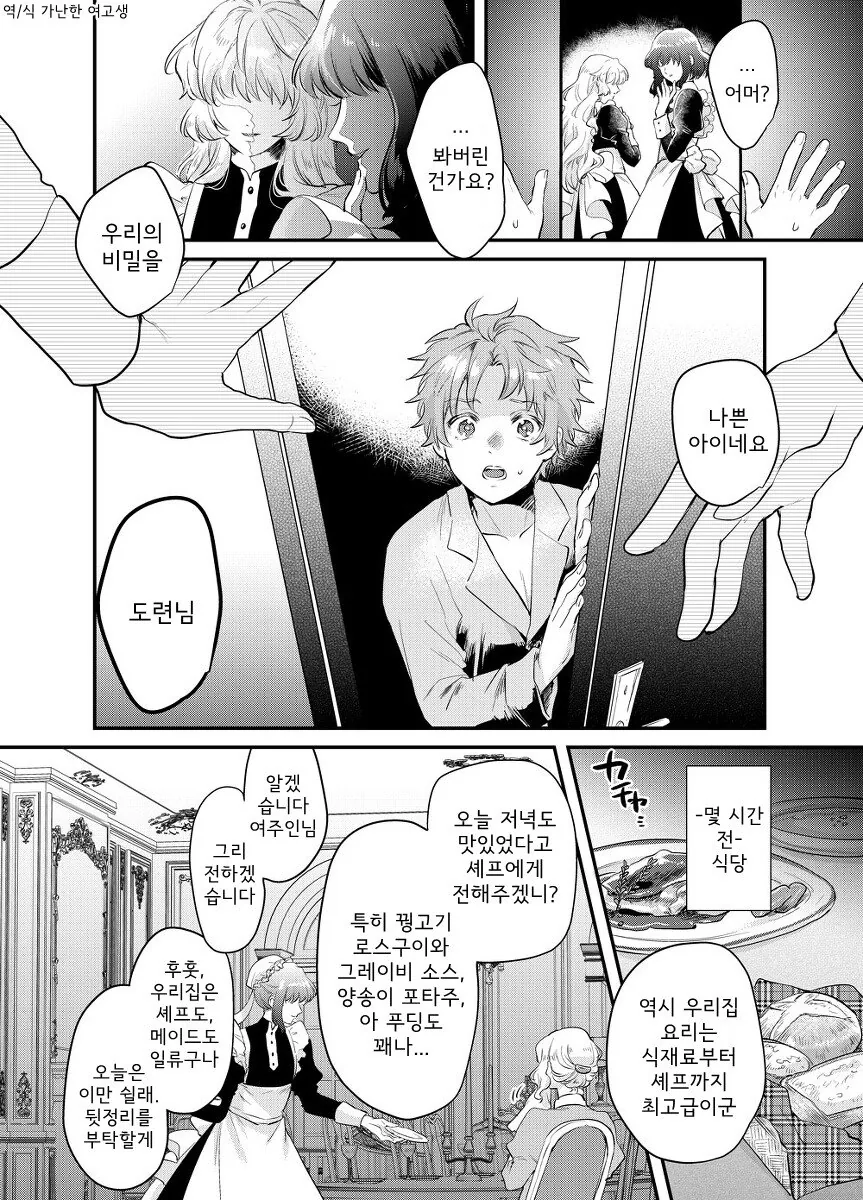 메이드들의 은밀한 밤일.manhwa - 이미지 2