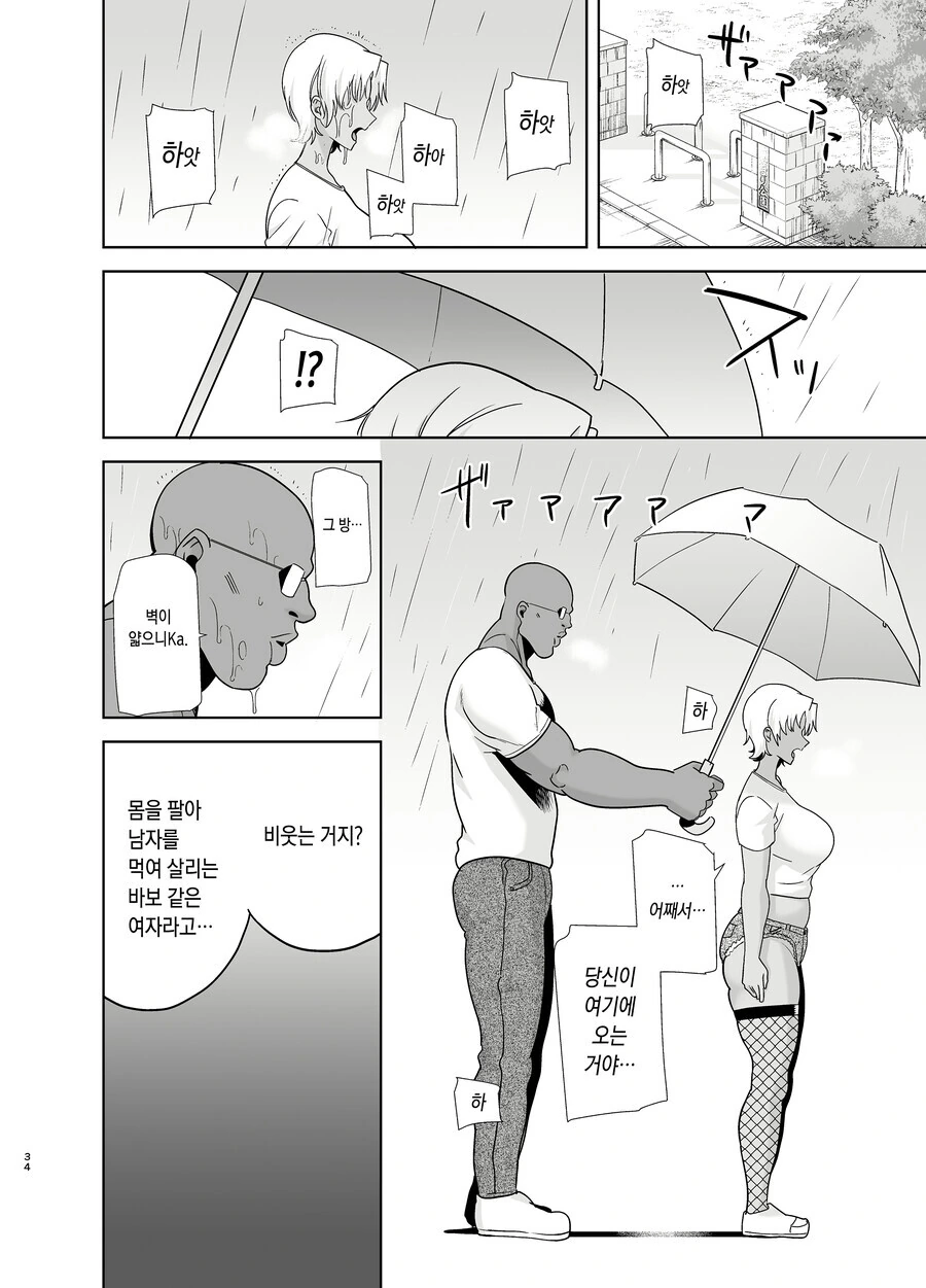 의외로 순애라는 NTR - 이미지 2