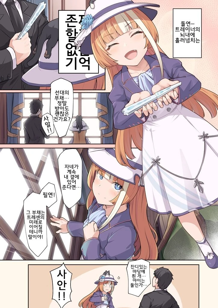 [말딸] 이사장과 트레이너.manhwa