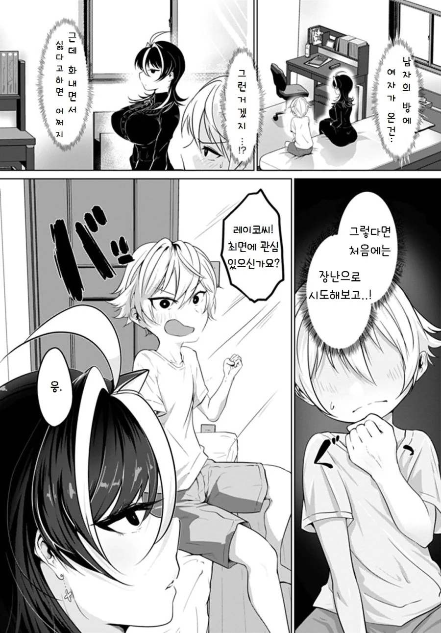 최면에 재능이 있는 아이.manga