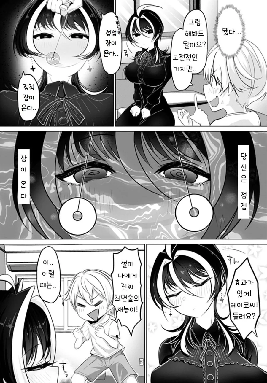 최면에 재능이 있는 아이.manga - 이미지 2