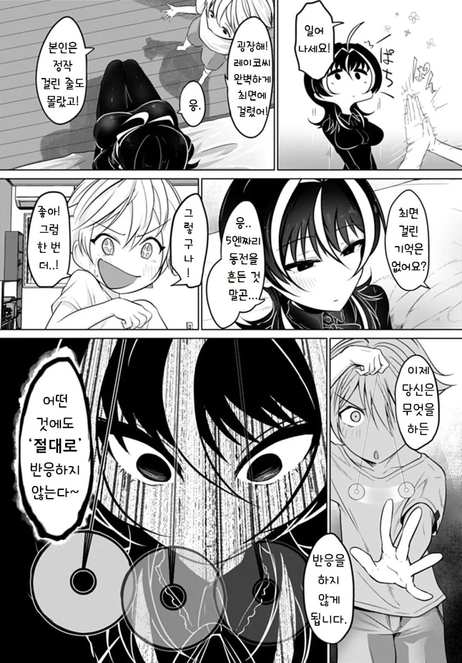최면에 재능이 있는 아이.manga - 이미지 3